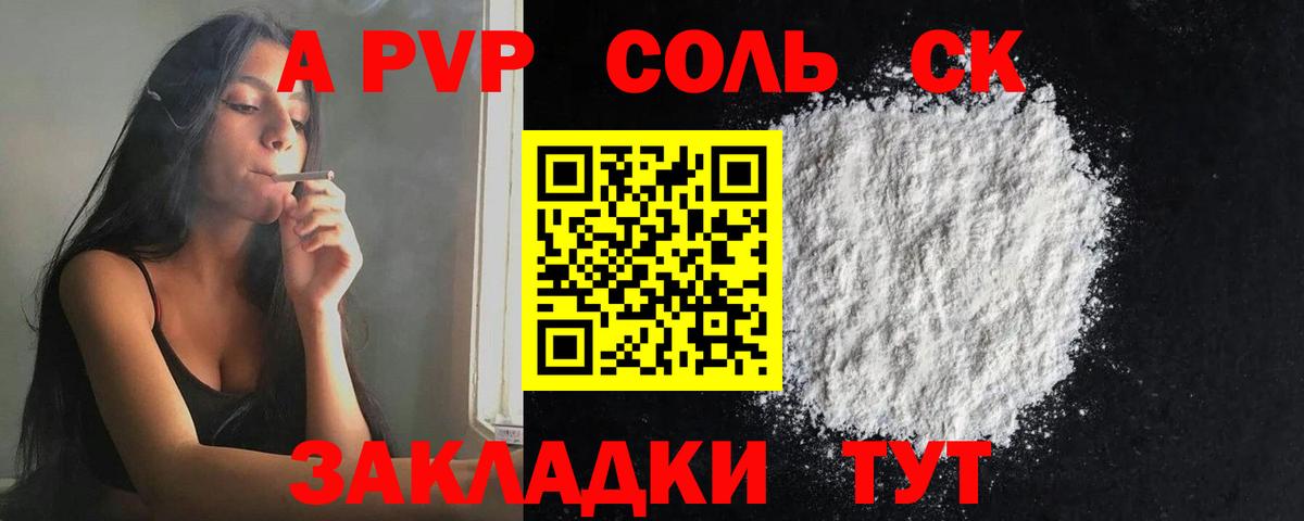 APVP Crystall  Alpha PVP СК  А ПВП СК  Вход с VPN  Кызыл 