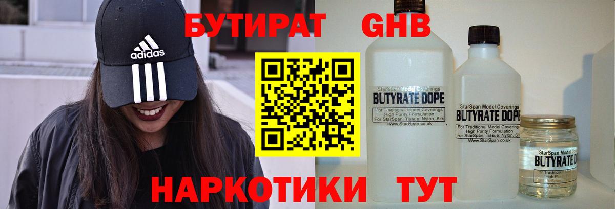БУТИРАТ BDO 33%  Вход с VPN  Кызыл 