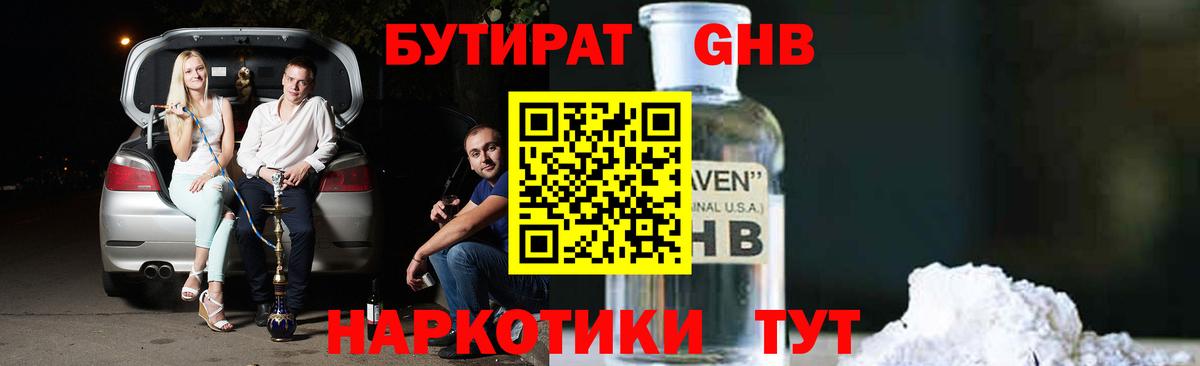 Бутират Butirat Кызыл