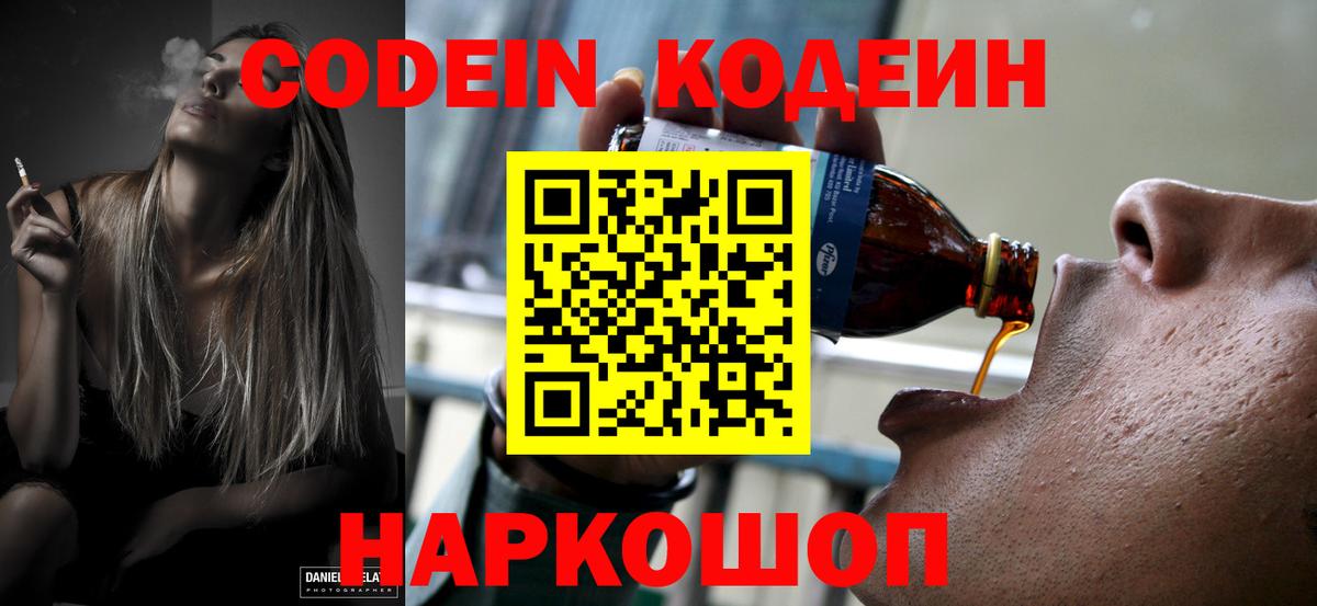 Codein напиток Lean (лин)  Codein Purple Drank  Вход с VPN  Кызыл 